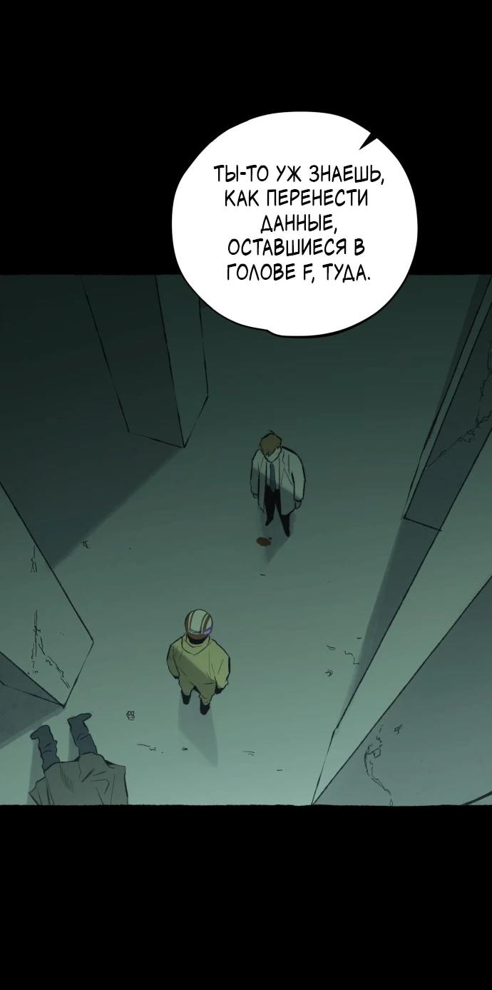 Манга Департамент управления аномальной зоной - Глава 40 Страница 53
