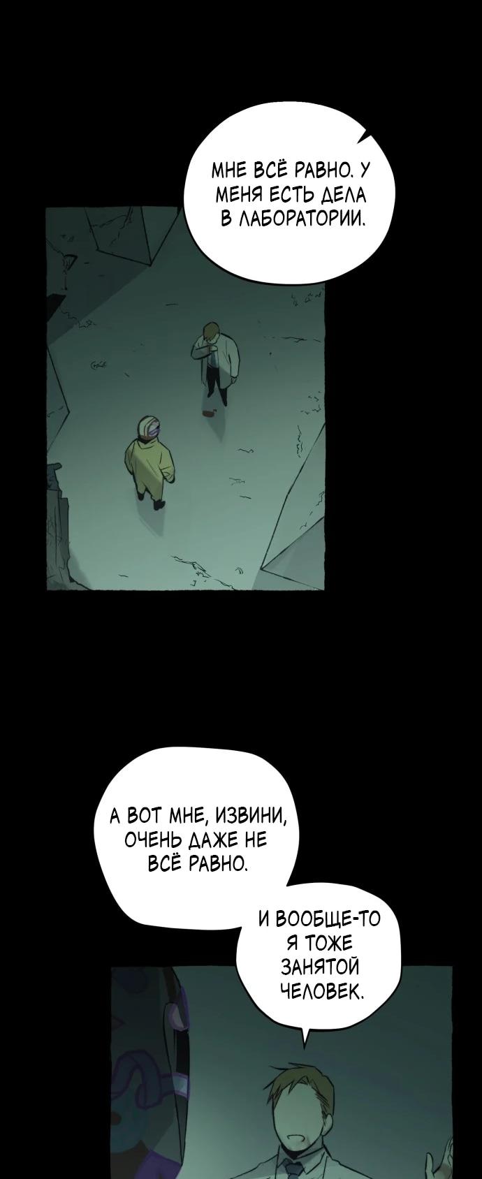 Манга Департамент управления аномальной зоной - Глава 40 Страница 43