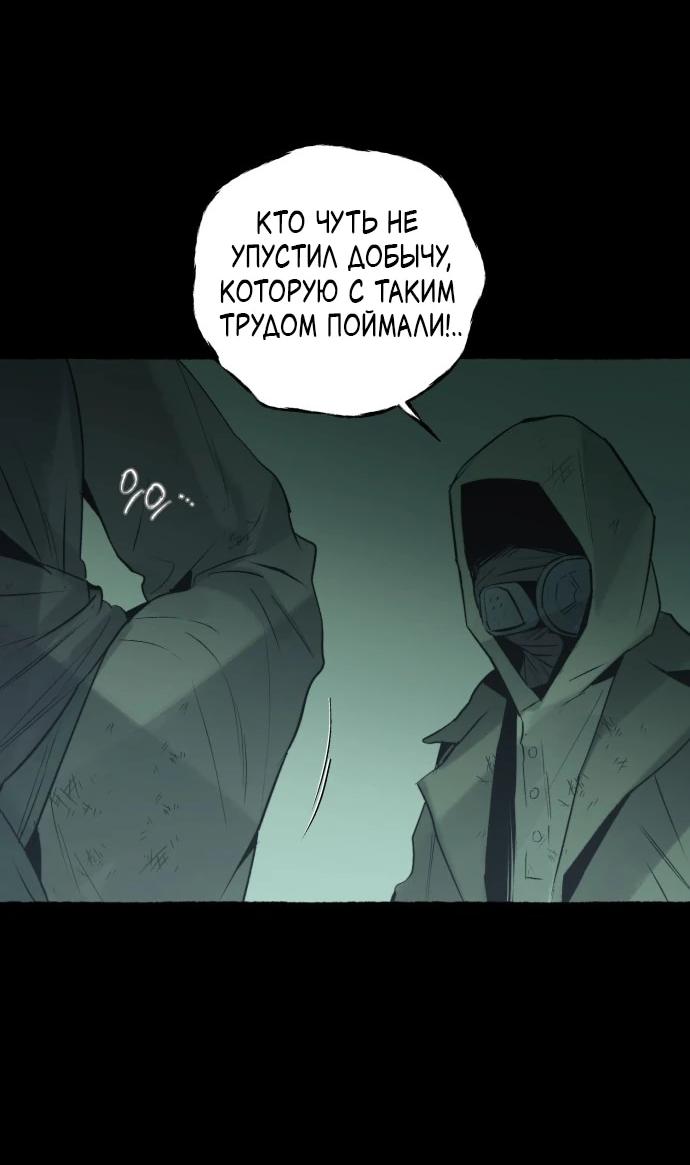 Манга Департамент управления аномальной зоной - Глава 40 Страница 25