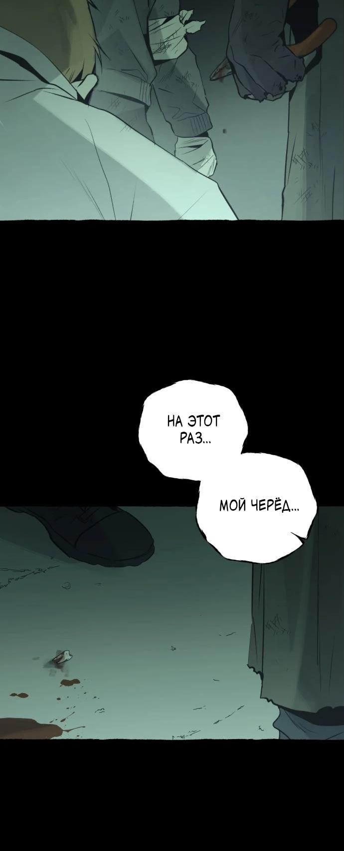 Манга Департамент управления аномальной зоной - Глава 40 Страница 23