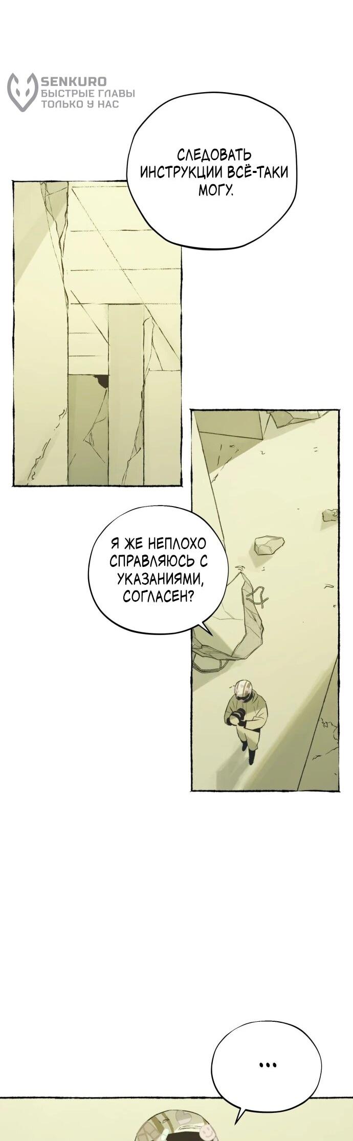 Манга Департамент управления аномальной зоной - Глава 40 Страница 8