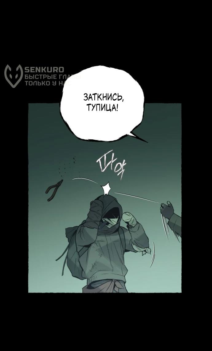 Манга Департамент управления аномальной зоной - Глава 40 Страница 24