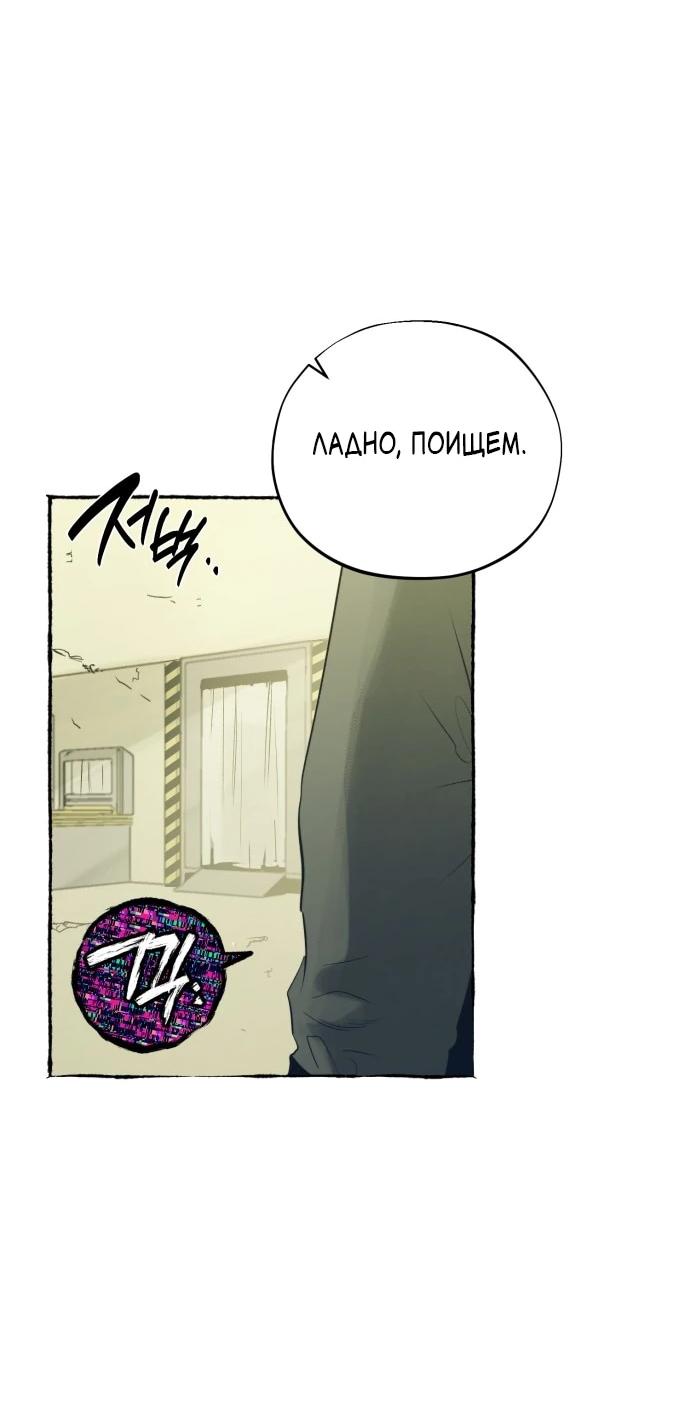 Манга Департамент управления аномальной зоной - Глава 40 Страница 10