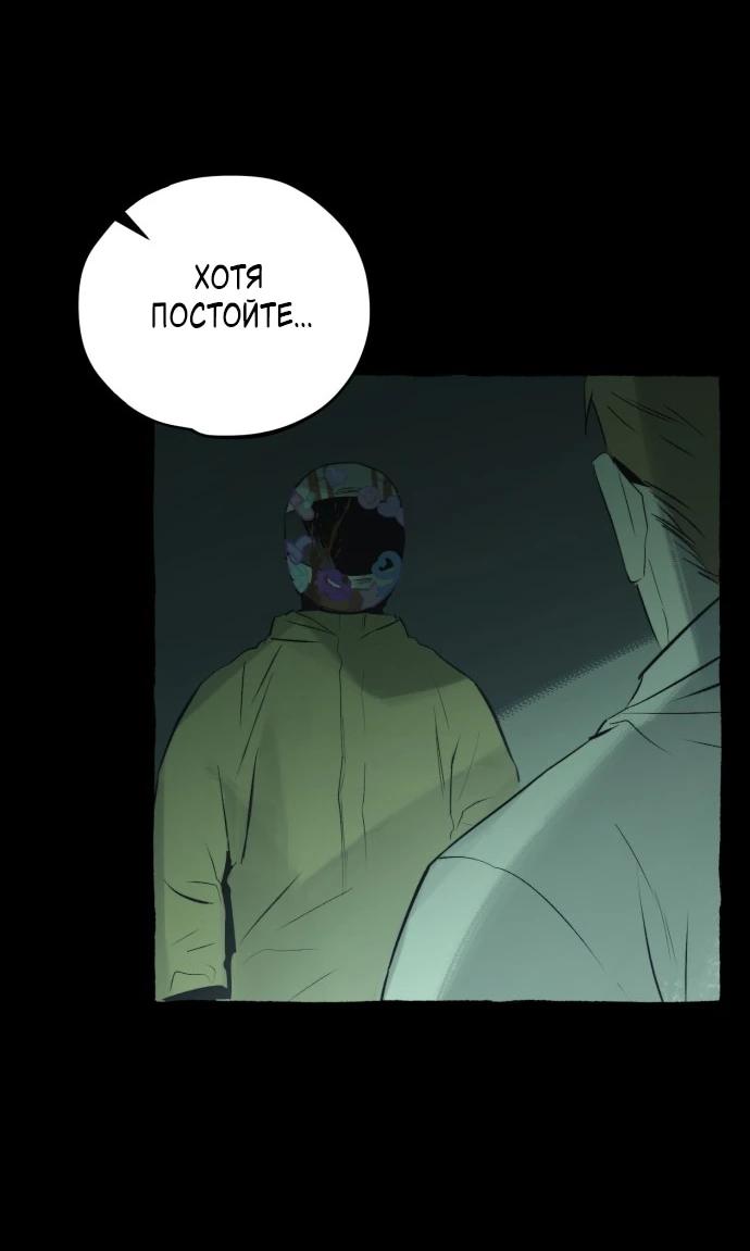 Манга Департамент управления аномальной зоной - Глава 40 Страница 38