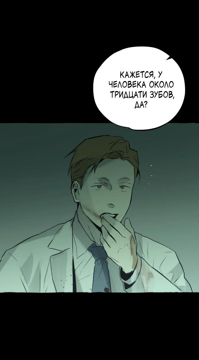 Манга Департамент управления аномальной зоной - Глава 40 Страница 45