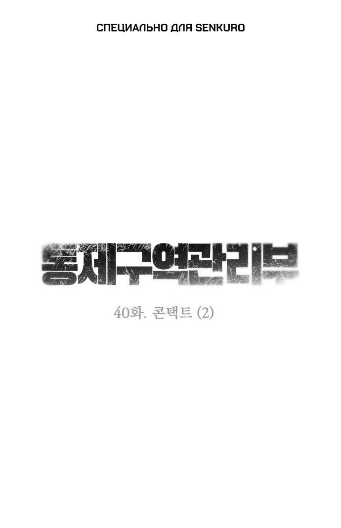 Манга Департамент управления аномальной зоной - Глава 40 Страница 1