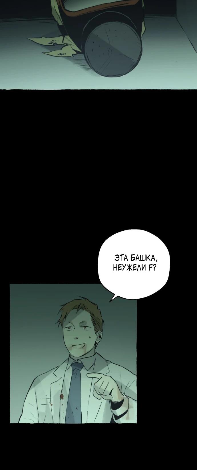 Манга Департамент управления аномальной зоной - Глава 40 Страница 51