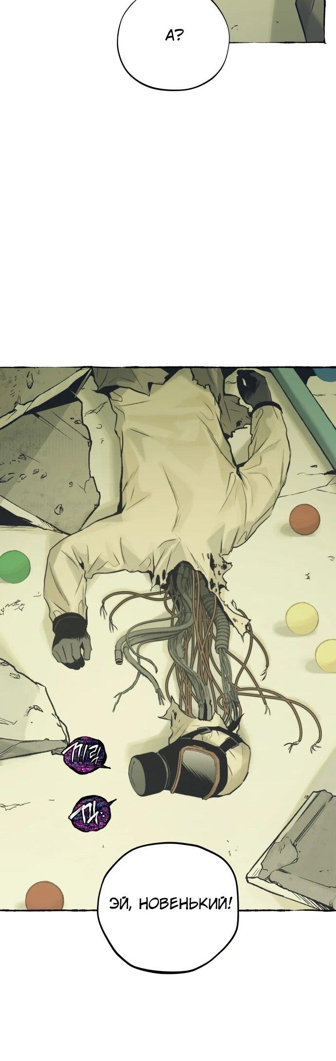 Манга Департамент управления аномальной зоной - Глава 39 Страница 44