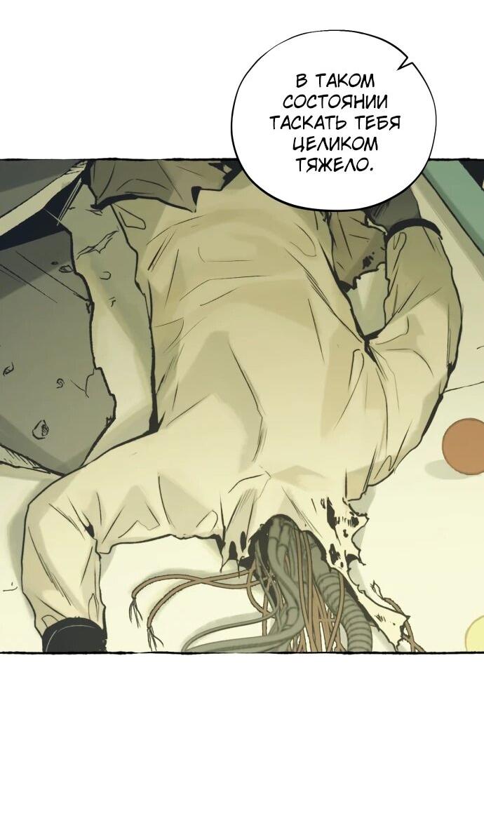 Манга Департамент управления аномальной зоной - Глава 39 Страница 54