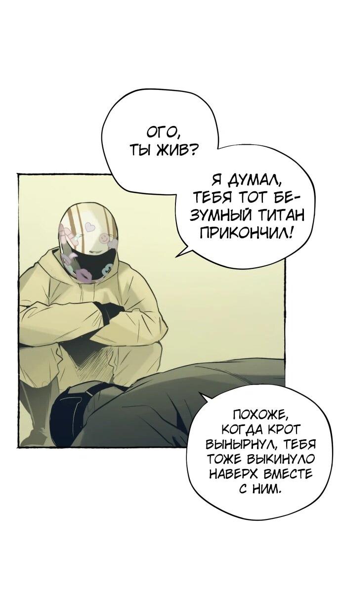 Манга Департамент управления аномальной зоной - Глава 39 Страница 45