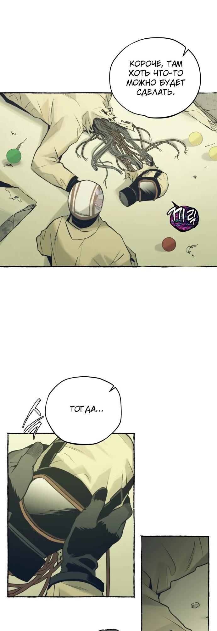 Манга Департамент управления аномальной зоной - Глава 39 Страница 50