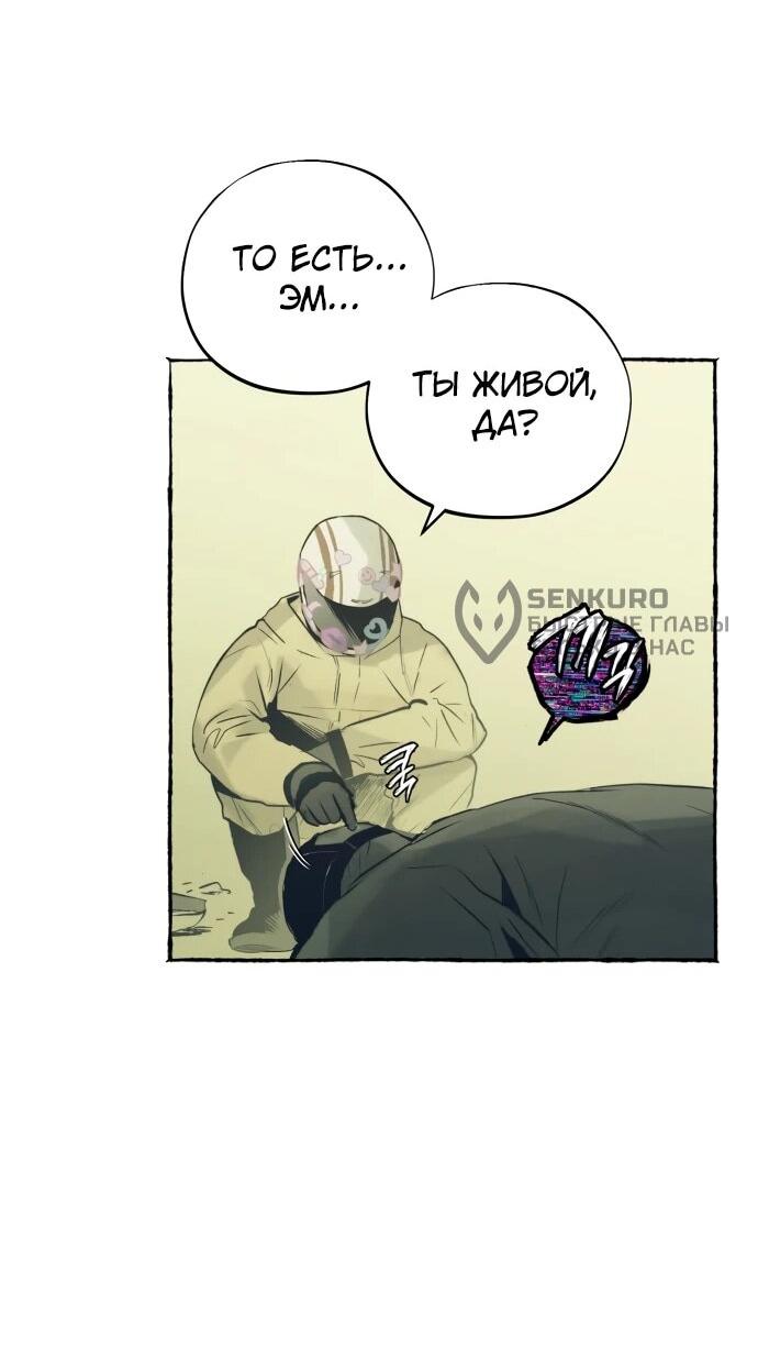 Манга Департамент управления аномальной зоной - Глава 39 Страница 46