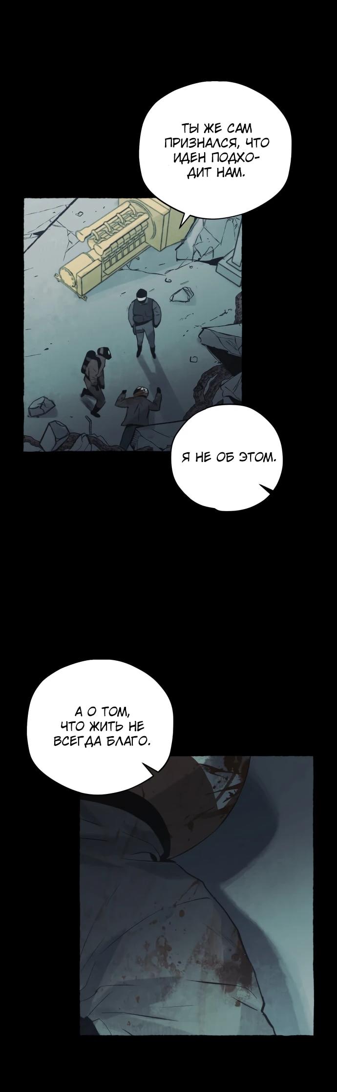 Манга Департамент управления аномальной зоной - Глава 39 Страница 14