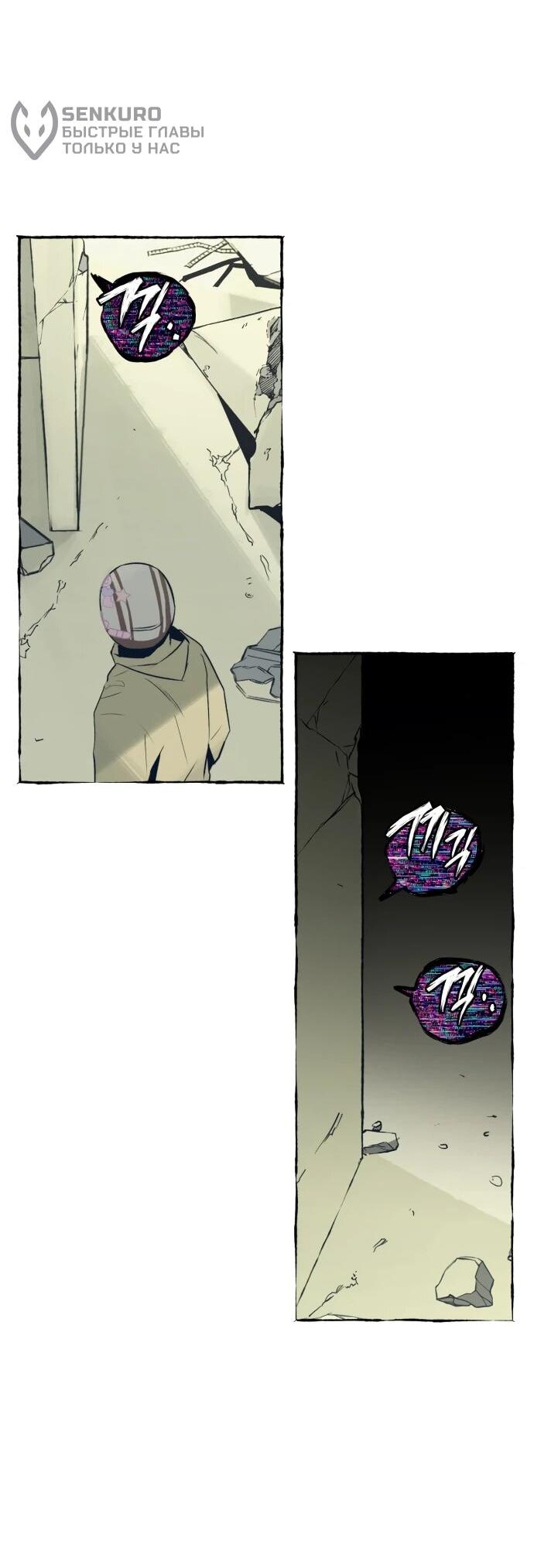 Манга Департамент управления аномальной зоной - Глава 39 Страница 42