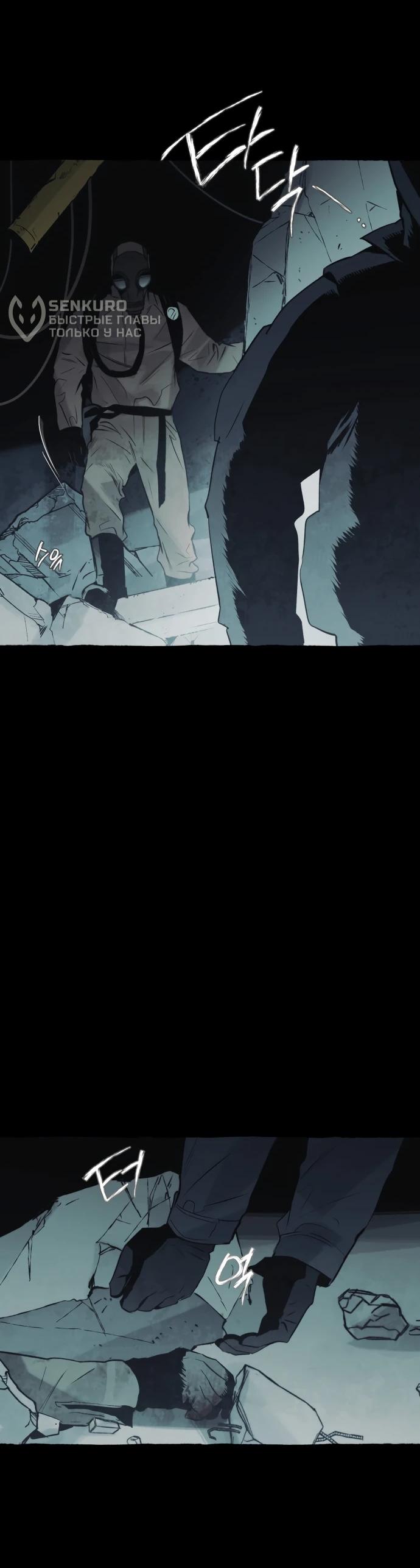 Манга Департамент управления аномальной зоной - Глава 39 Страница 7