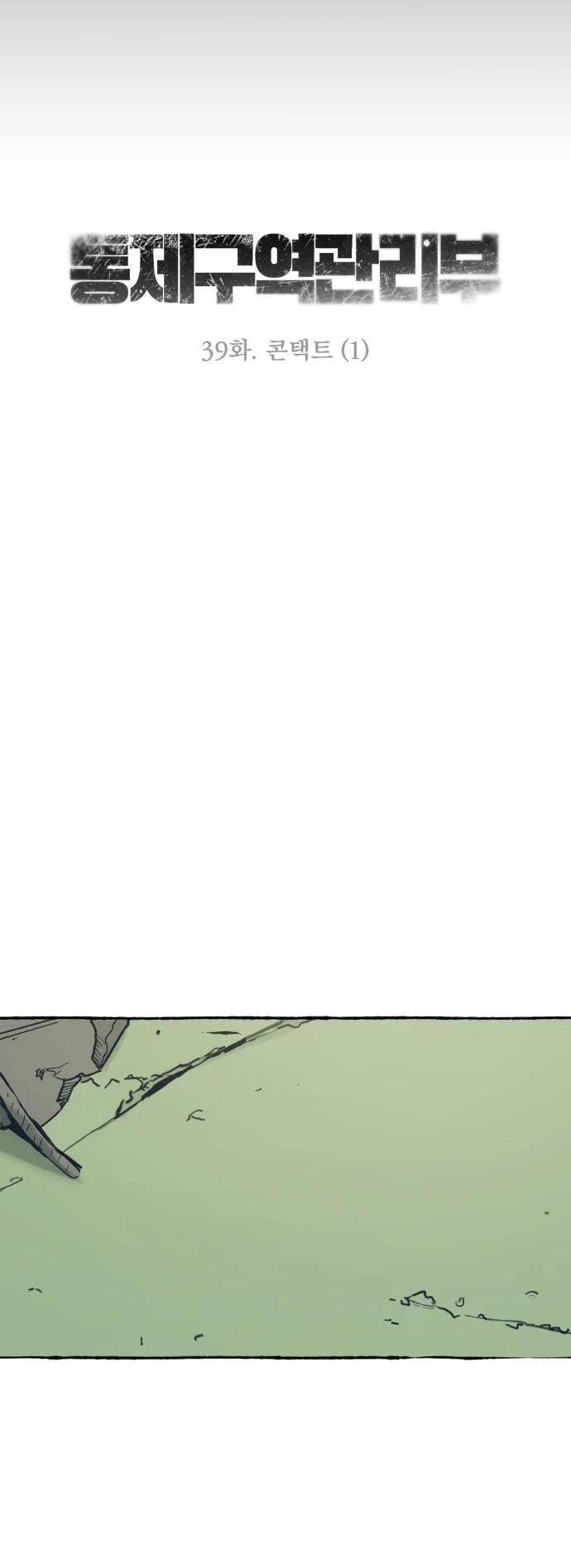 Манга Департамент управления аномальной зоной - Глава 39 Страница 22