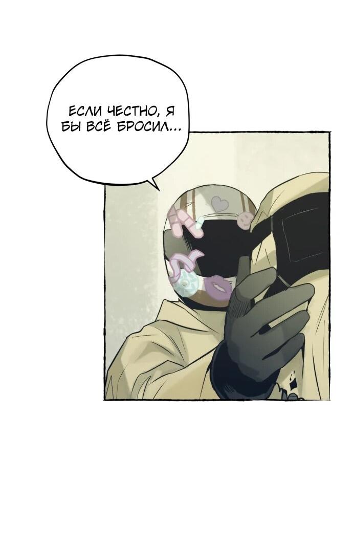 Манга Департамент управления аномальной зоной - Глава 39 Страница 56