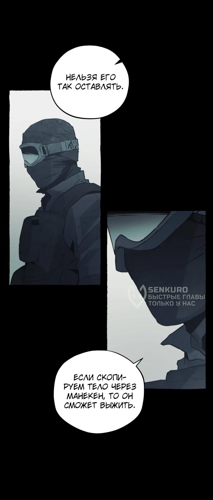 Манга Департамент управления аномальной зоной - Глава 39 Страница 12