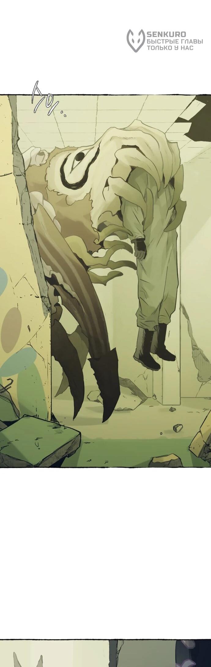 Манга Департамент управления аномальной зоной - Глава 39 Страница 36