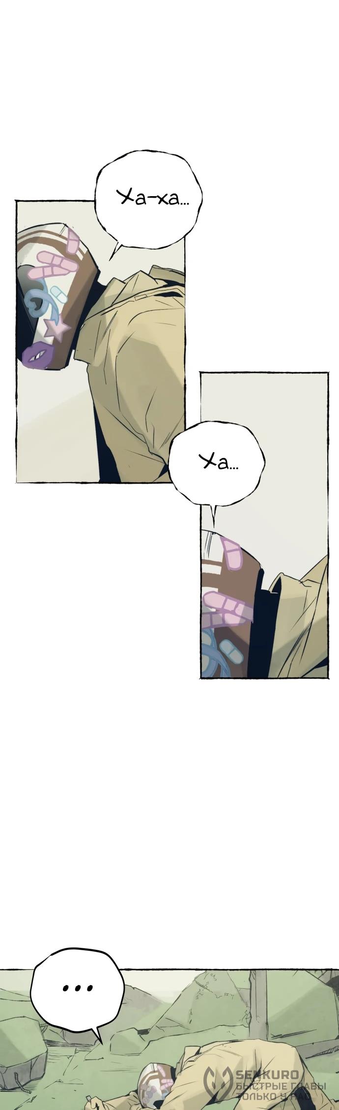 Манга Департамент управления аномальной зоной - Глава 39 Страница 29