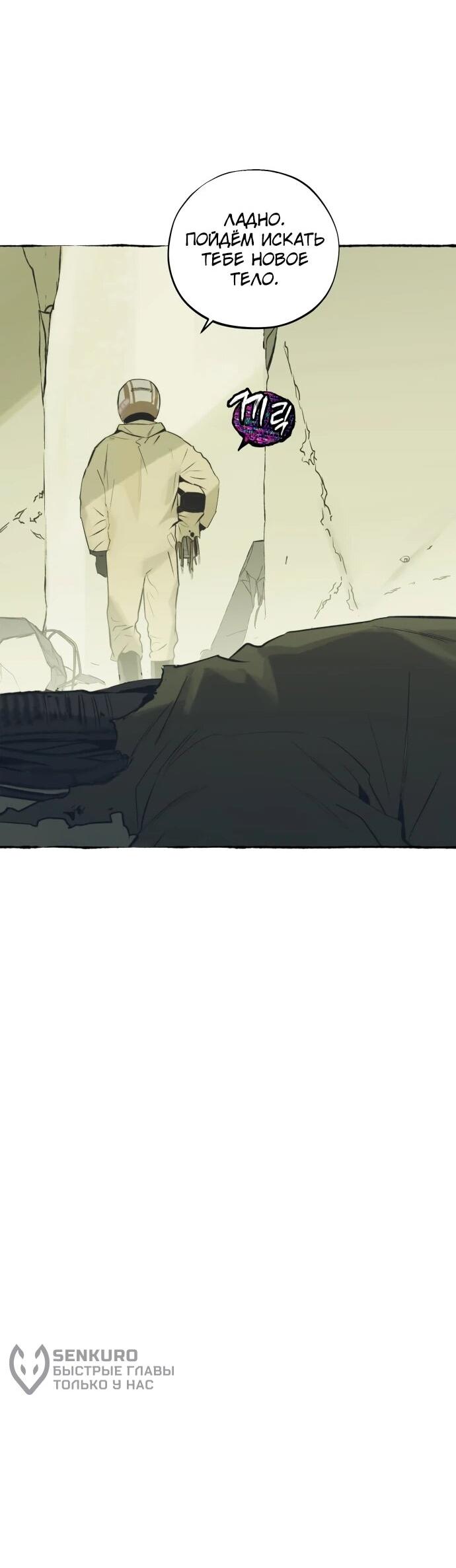 Манга Департамент управления аномальной зоной - Глава 39 Страница 58