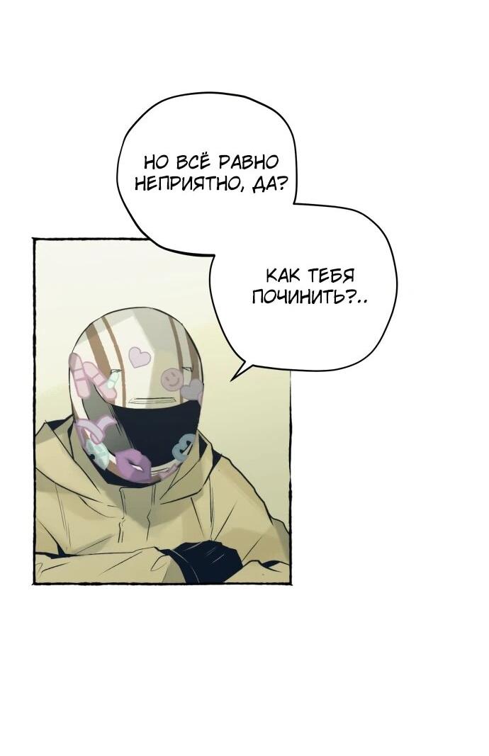 Манга Департамент управления аномальной зоной - Глава 39 Страница 48