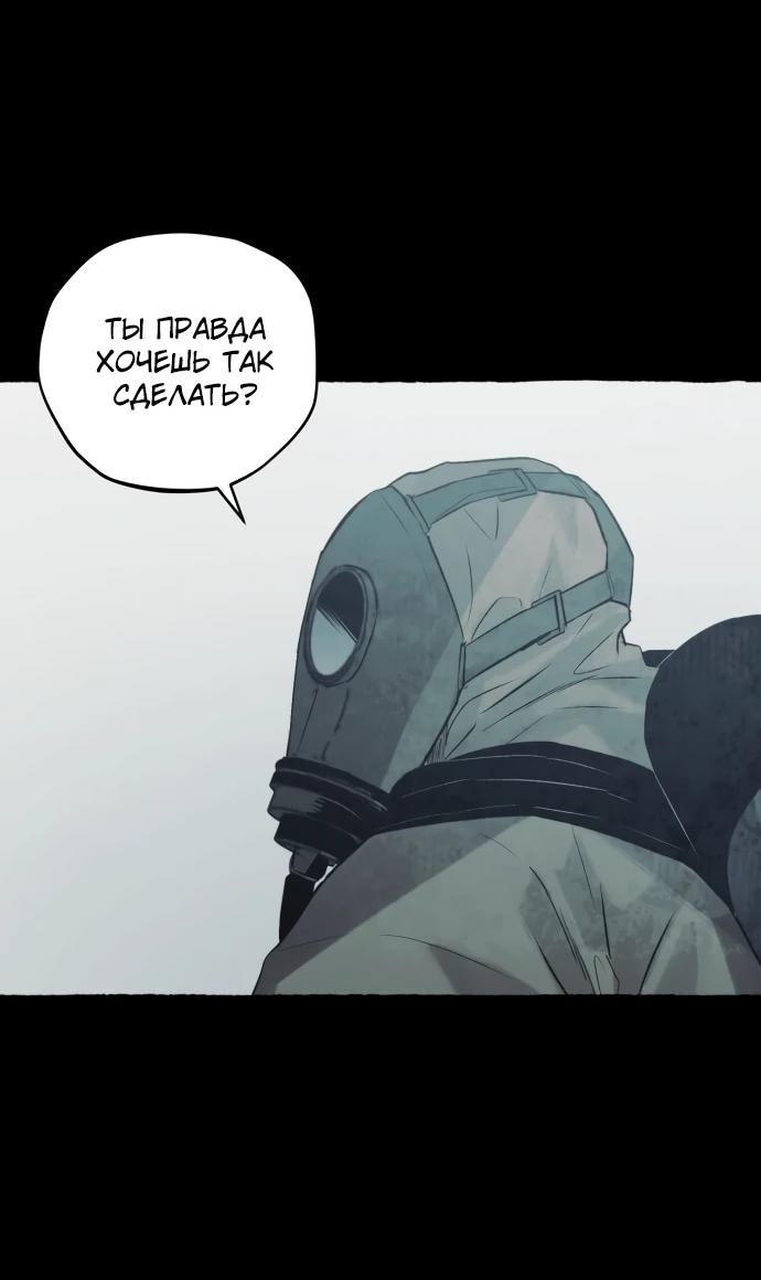 Манга Департамент управления аномальной зоной - Глава 39 Страница 13