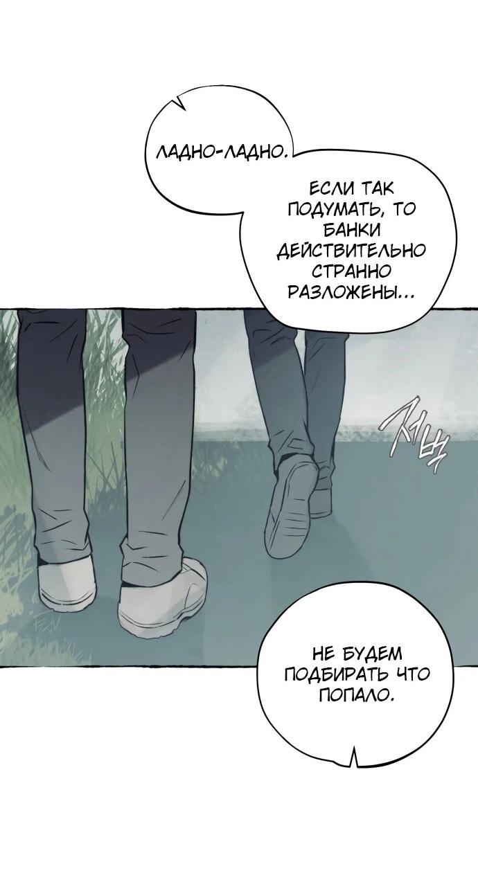 Манга Департамент управления аномальной зоной - Глава 44 Страница 55