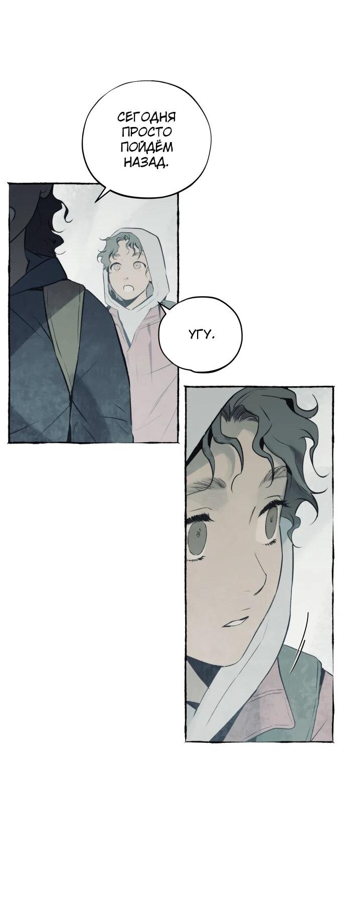 Манга Департамент управления аномальной зоной - Глава 44 Страница 56