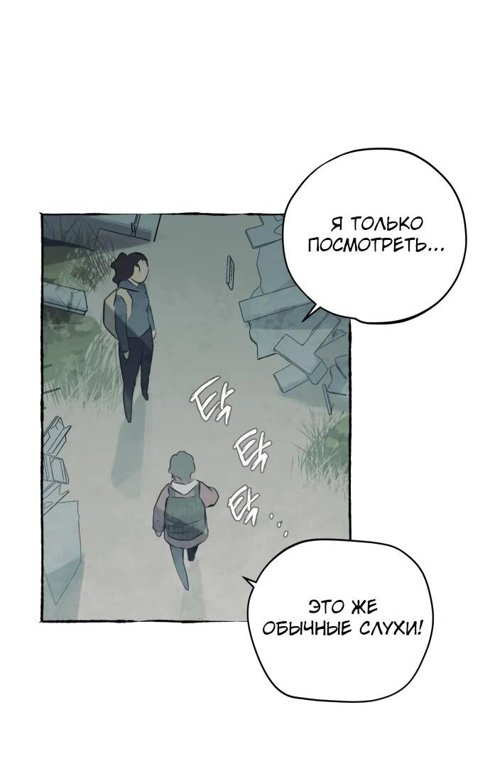 Манга Департамент управления аномальной зоной - Глава 44 Страница 9