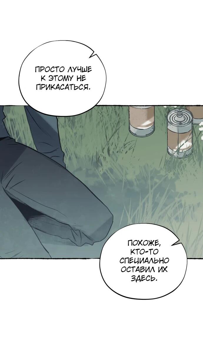 Манга Департамент управления аномальной зоной - Глава 44 Страница 25