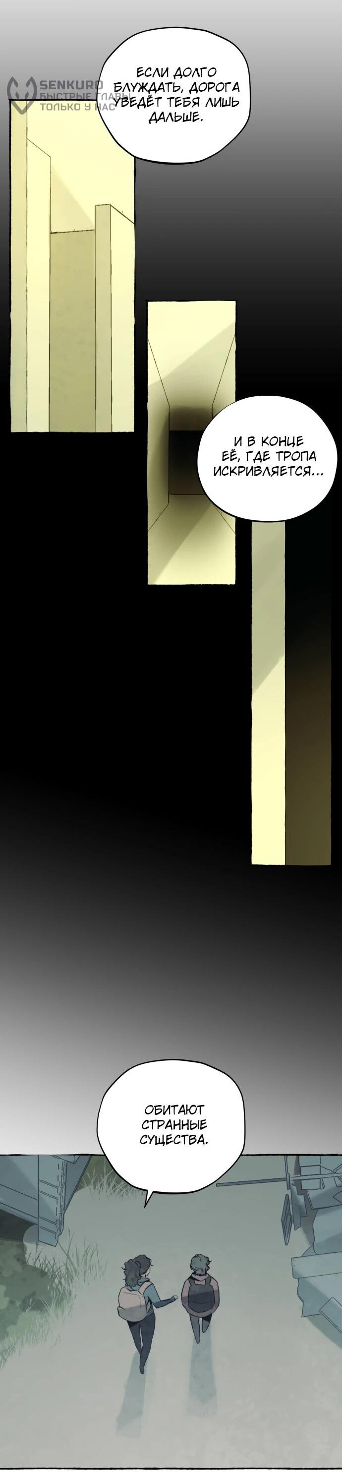 Манга Департамент управления аномальной зоной - Глава 44 Страница 12