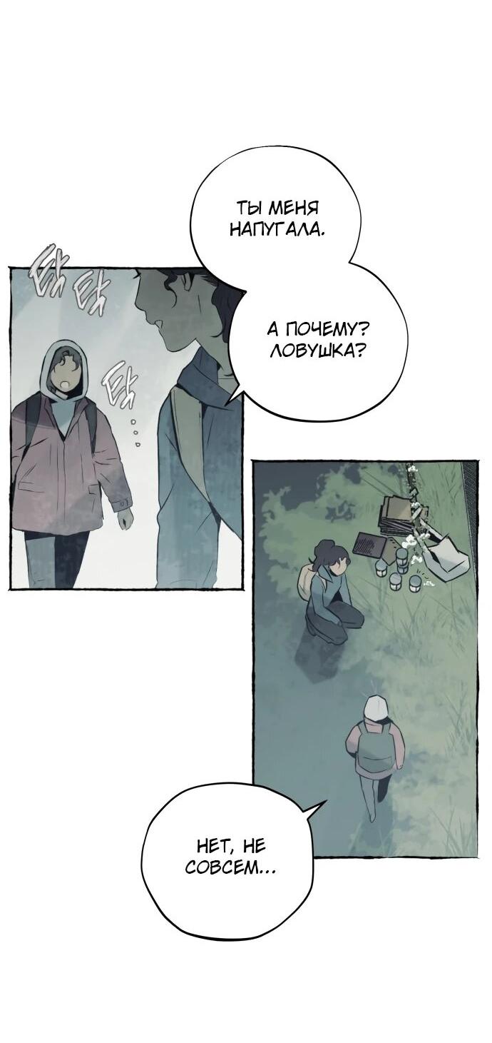 Манга Департамент управления аномальной зоной - Глава 44 Страница 24