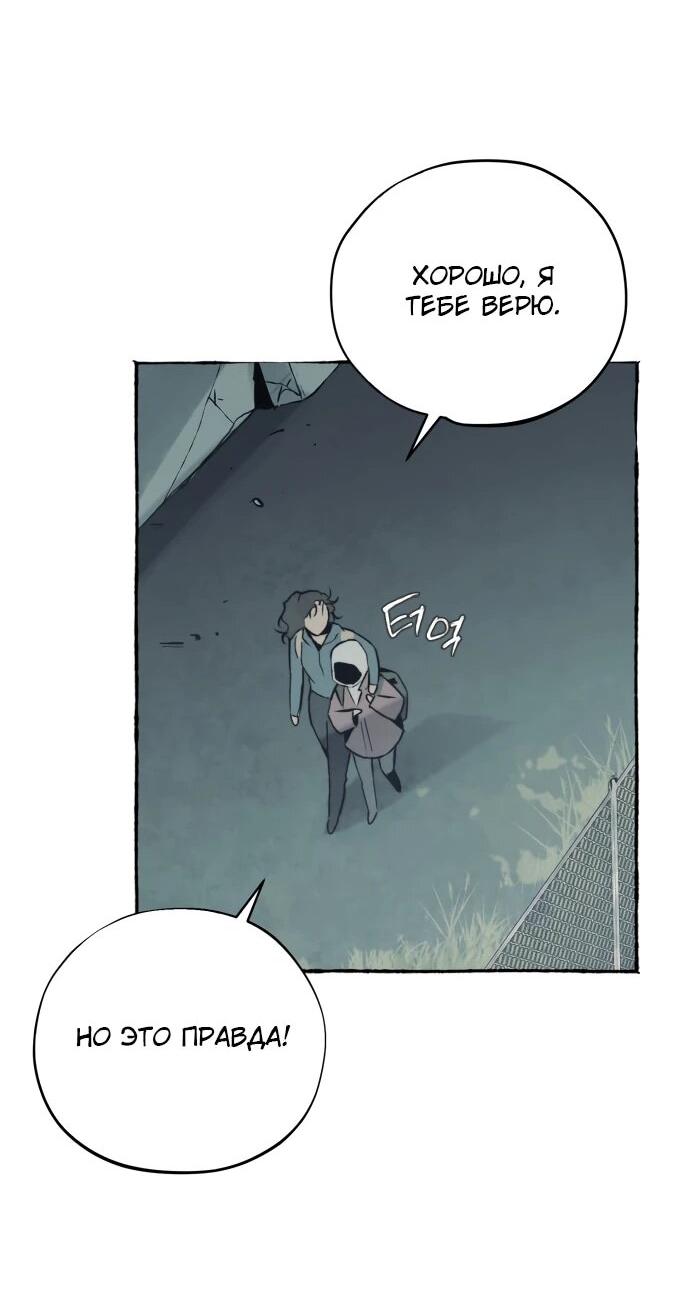 Манга Департамент управления аномальной зоной - Глава 44 Страница 54