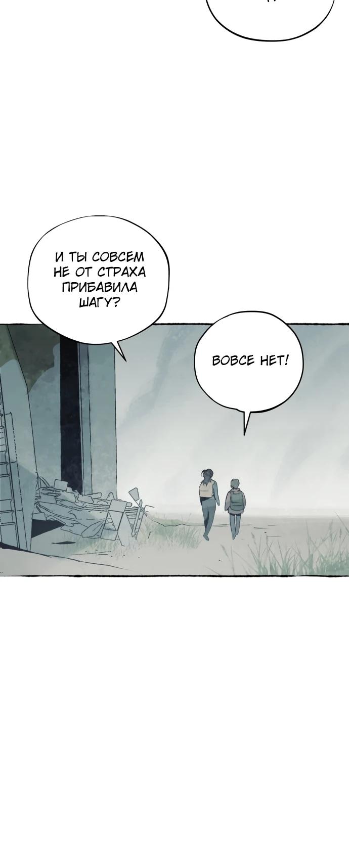 Манга Департамент управления аномальной зоной - Глава 44 Страница 14