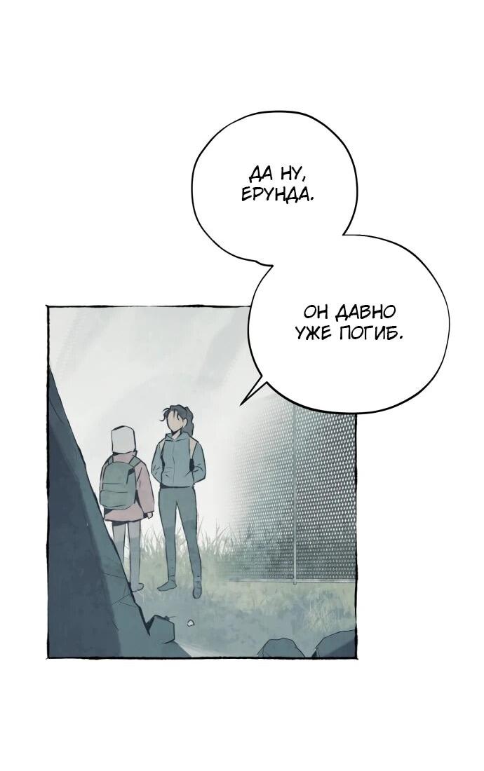 Манга Департамент управления аномальной зоной - Глава 44 Страница 30