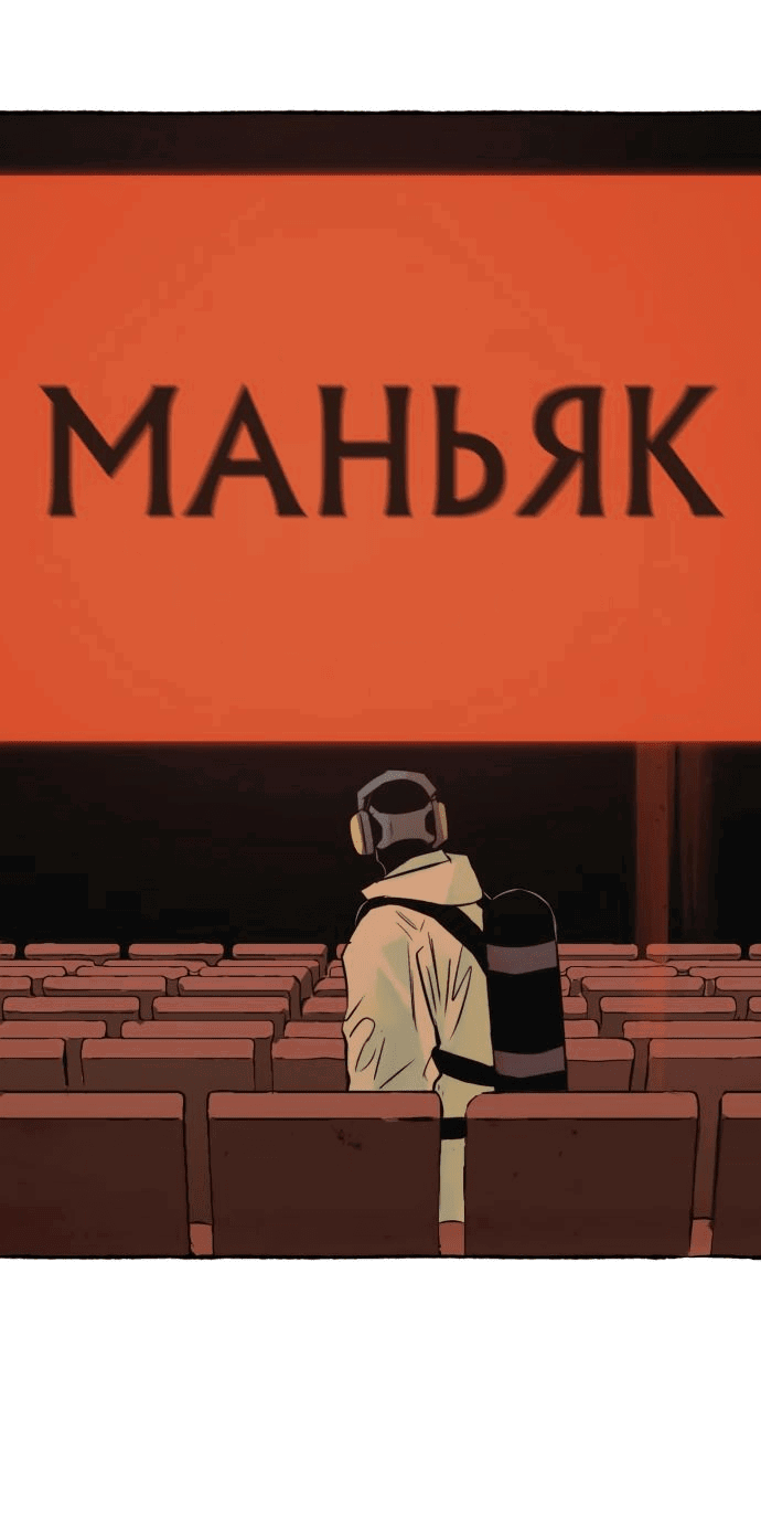 Манга Департамент управления аномальной зоной - Глава 9 Страница 44