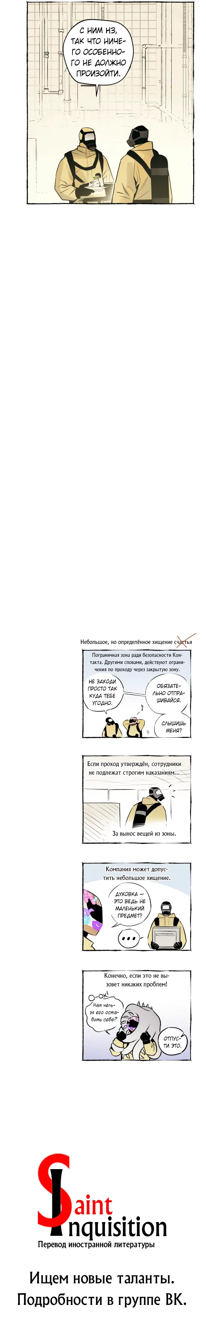 Манга Департамент управления аномальной зоной - Глава 3 Страница 60