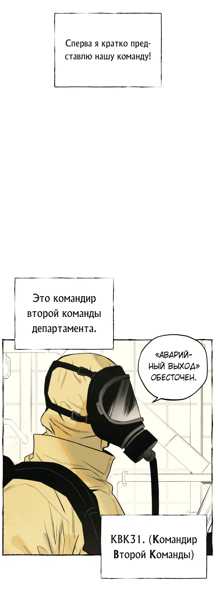 Манга Департамент управления аномальной зоной - Глава 1 Страница 13