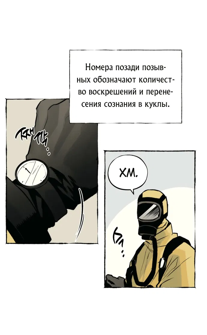 Манга Департамент управления аномальной зоной - Глава 1 Страница 26