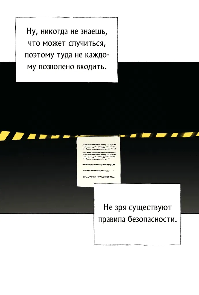 Манга Департамент управления аномальной зоной - Глава 1 Страница 11