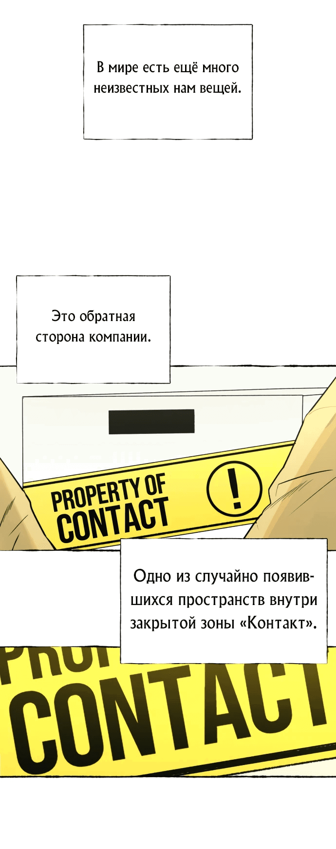Манга Департамент управления аномальной зоной - Глава 1 Страница 8