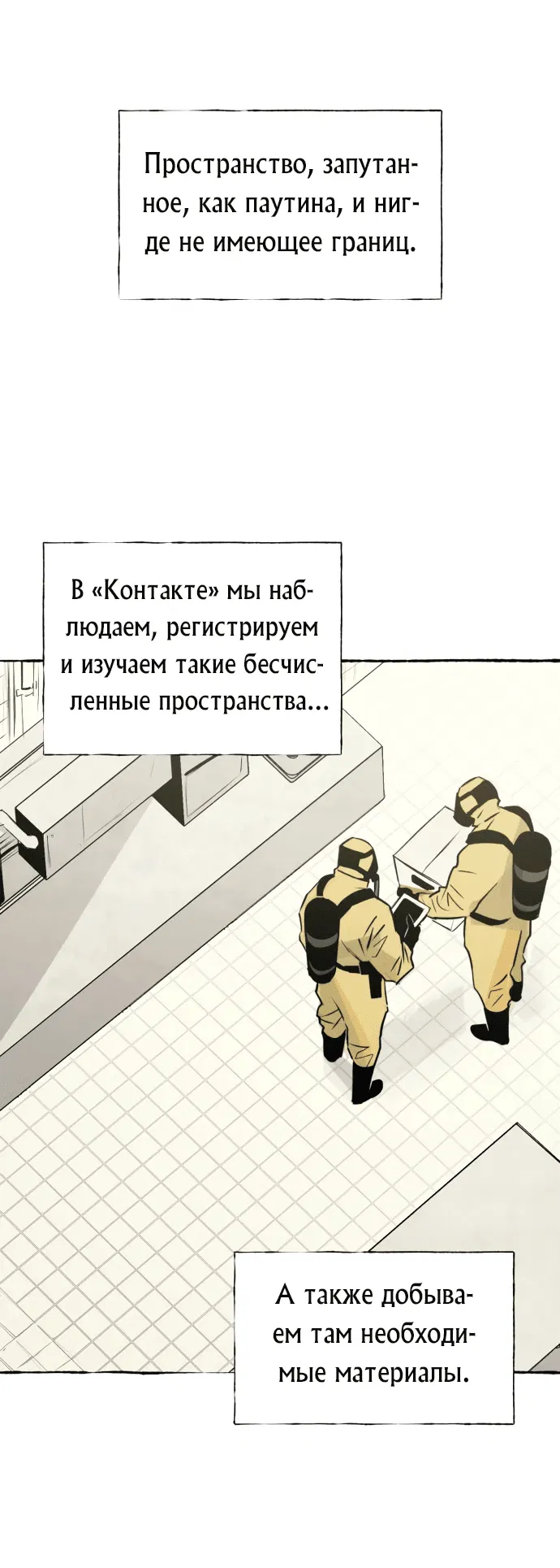 Манга Департамент управления аномальной зоной - Глава 1 Страница 9