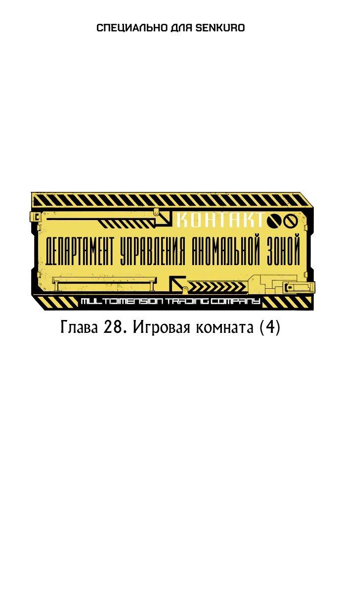 Манга Департамент управления аномальной зоной - Глава 28 Страница 1
