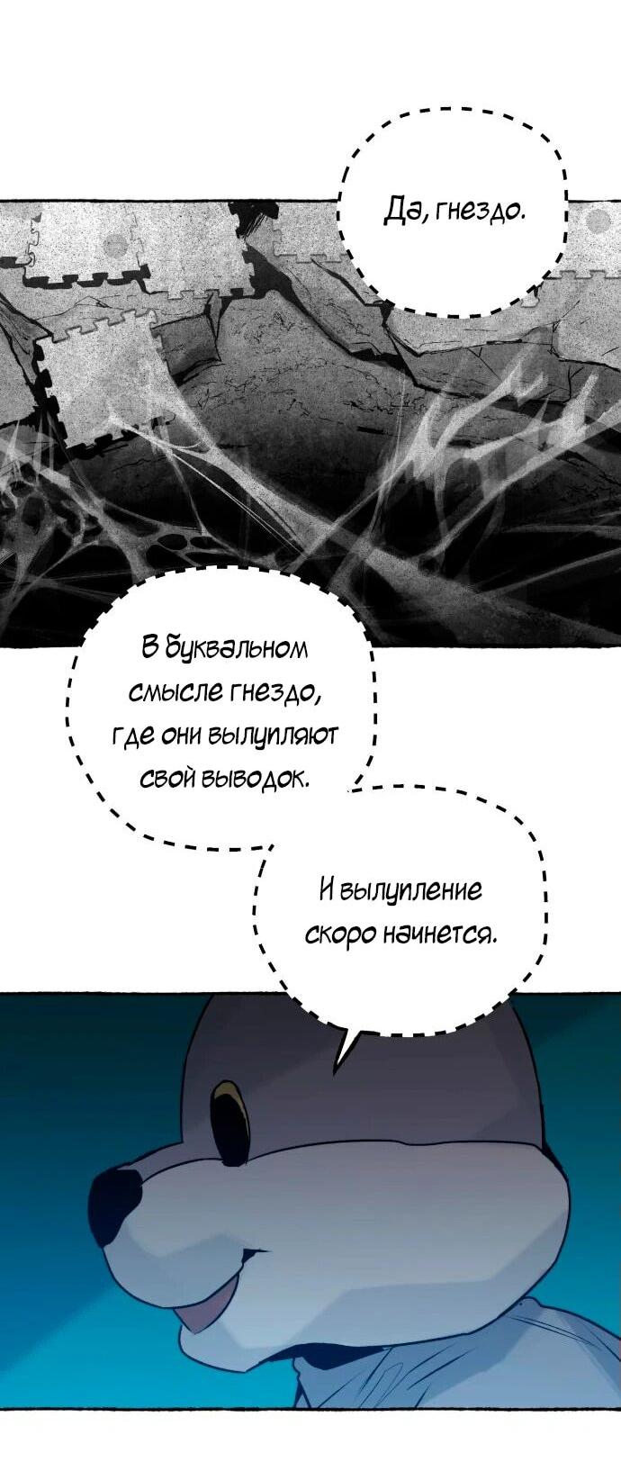 Манга Департамент управления аномальной зоной - Глава 27 Страница 20