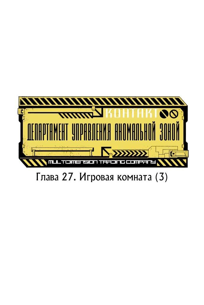 Манга Департамент управления аномальной зоной - Глава 27 Страница 5