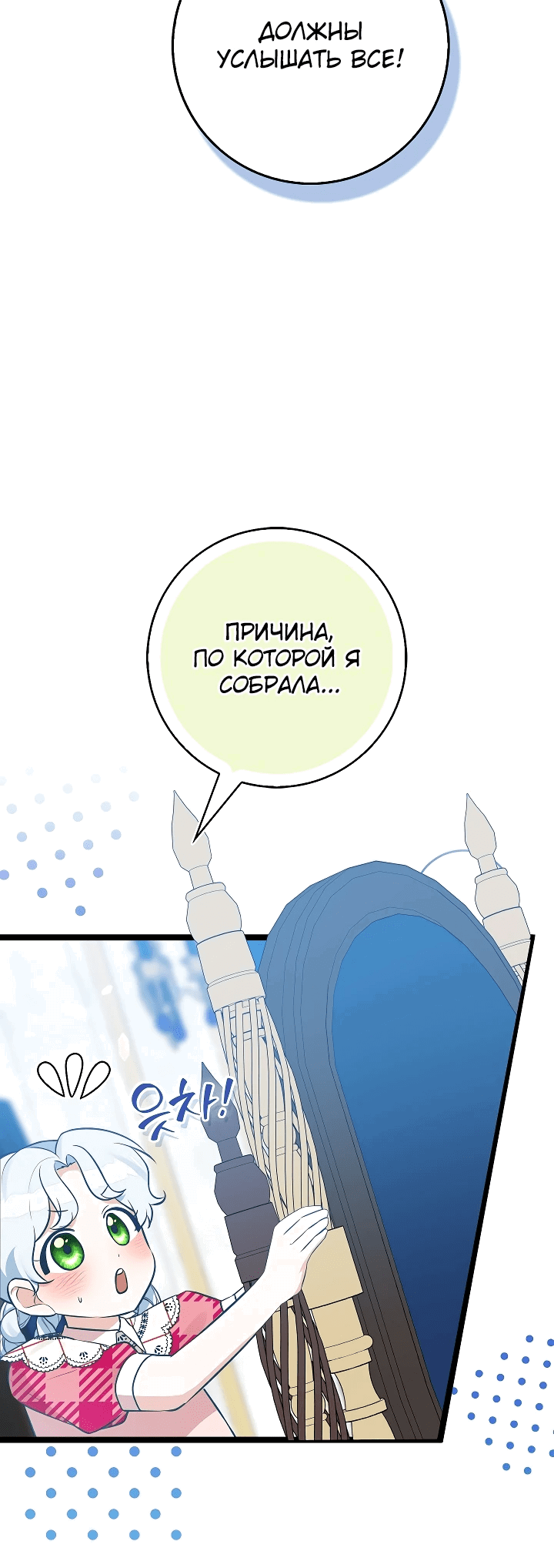 Манга Она кролик, но все видят в ней хищника - Глава 11 Страница 60
