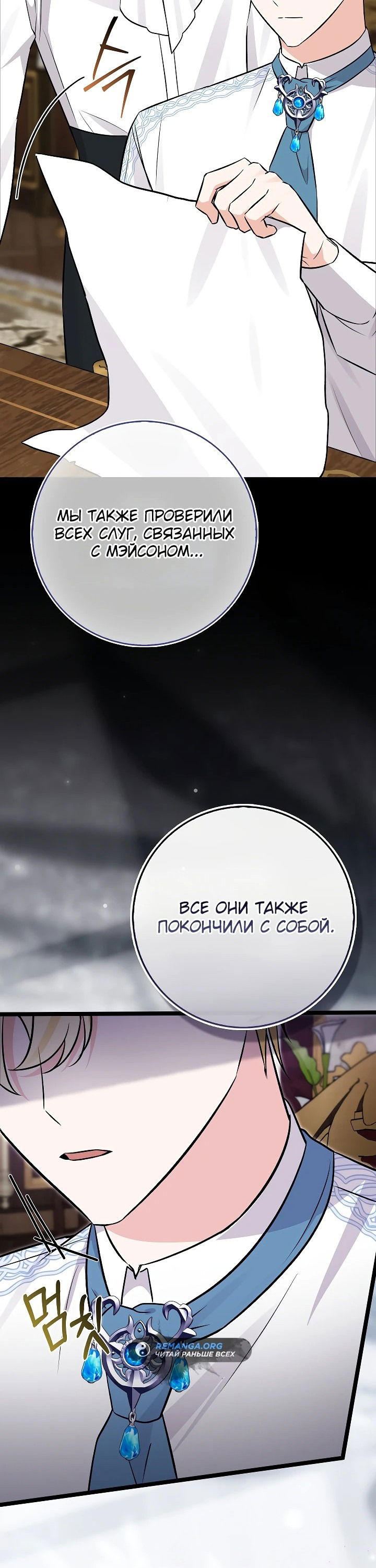 Манга Она кролик, но все видят в ней хищника - Глава 11 Страница 21