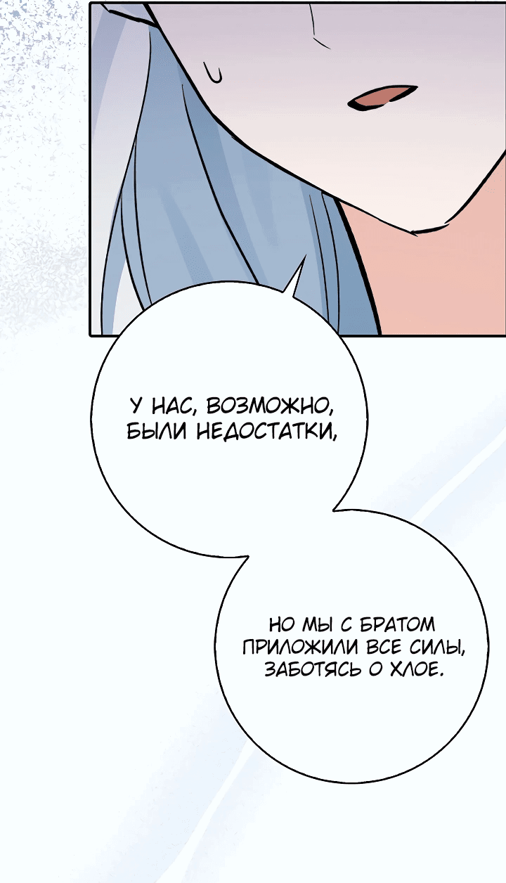 Манга Она кролик, но все видят в ней хищника - Глава 10 Страница 22