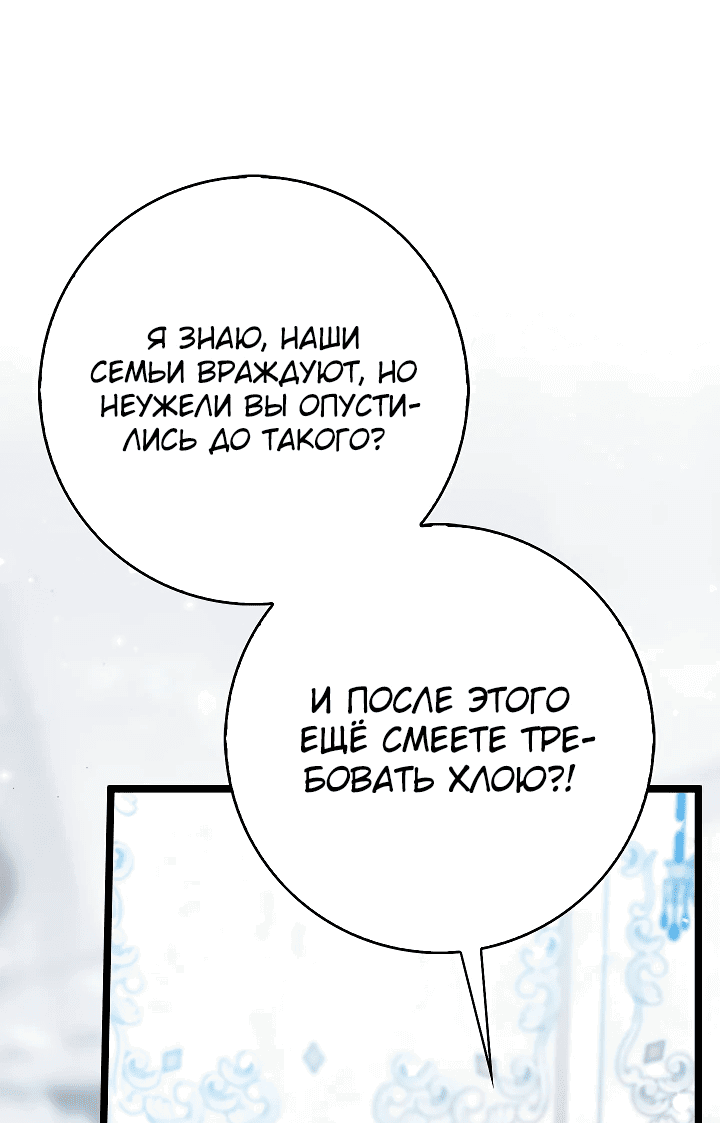 Манга Она кролик, но все видят в ней хищника - Глава 10 Страница 47